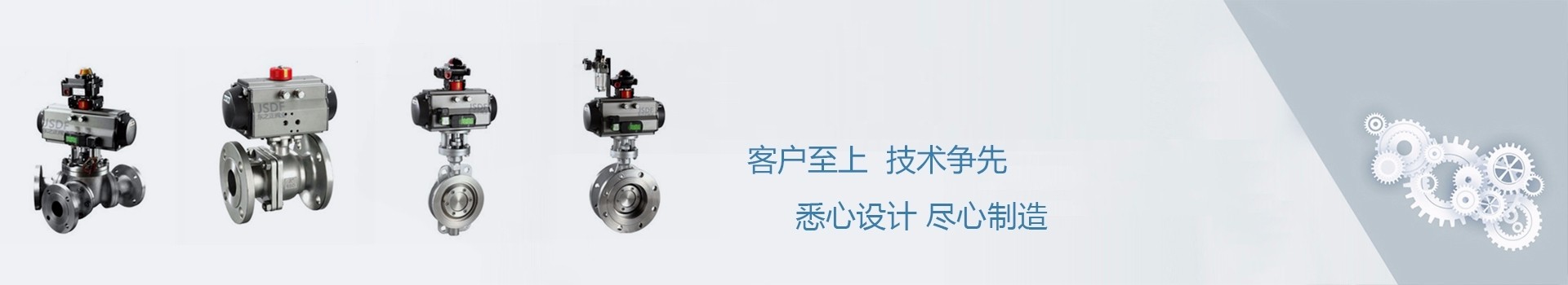 江蘇氣動(dòng)調(diào)節(jié)閥廠家、氣動(dòng)蝶閥廠家、智能電動(dòng)球閥廠家,客戶(hù)至上,技術(shù)爭(zhēng)先,悉心設(shè)計(jì)、盡心制造